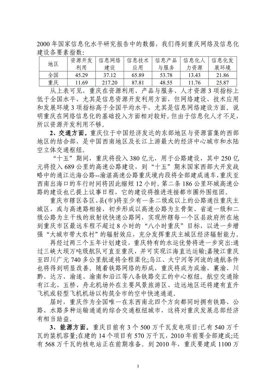 发展重庆市总部经济的战略构想_第3页