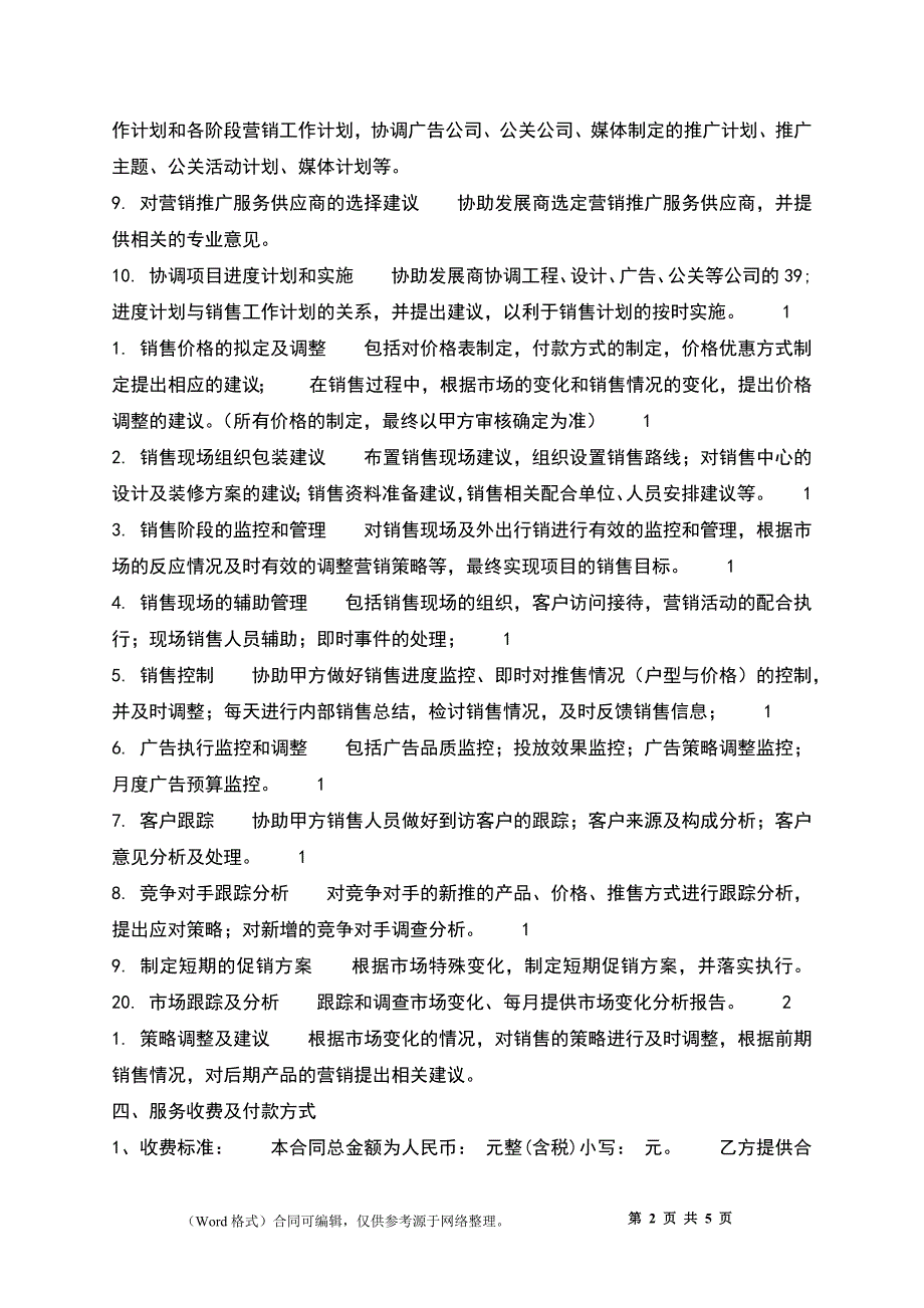 合法的科技服务合同模板_第2页