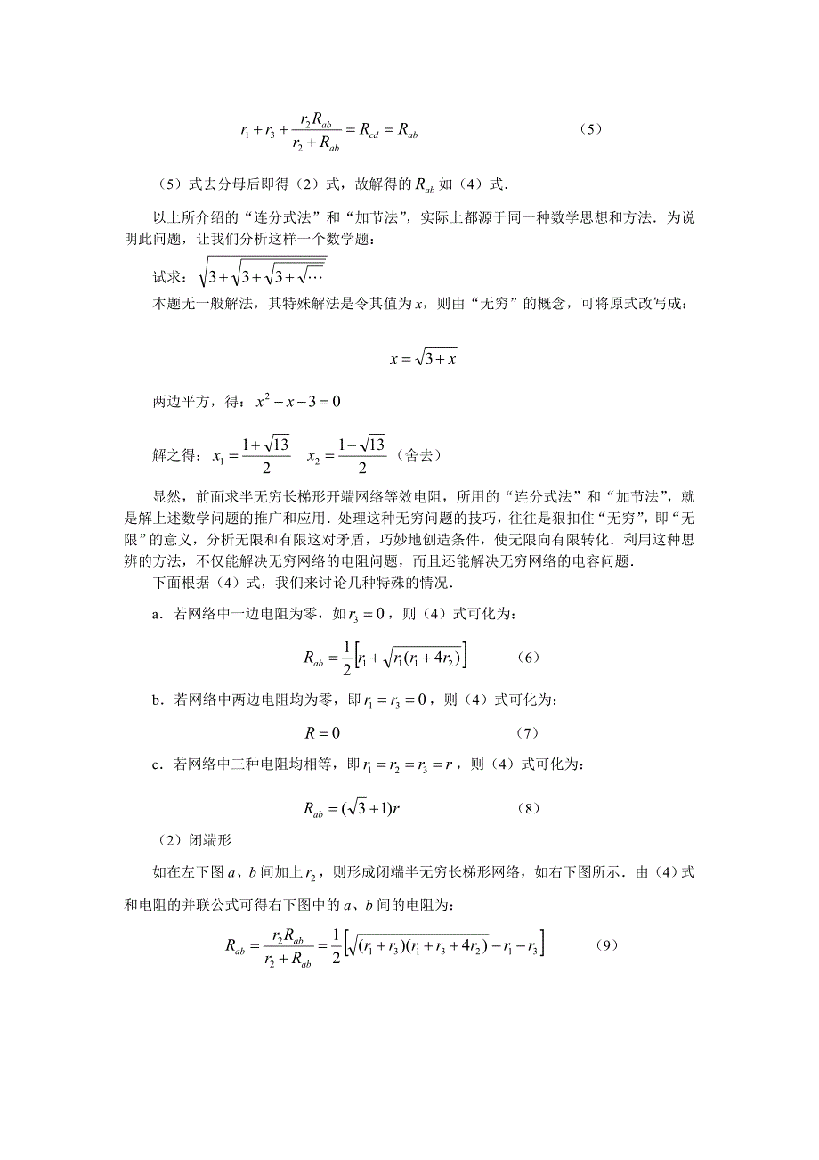 无穷网络的等效电阻_第2页