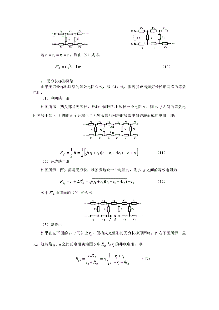 无穷网络的等效电阻_第3页