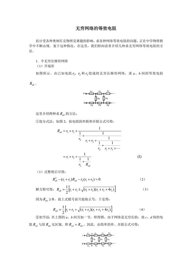 无穷网络的等效电阻