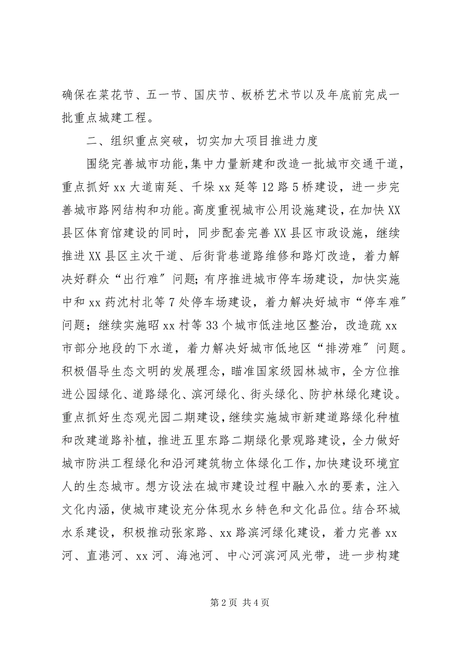 2023年在度城市建设项目推进会上的讲话.docx_第2页