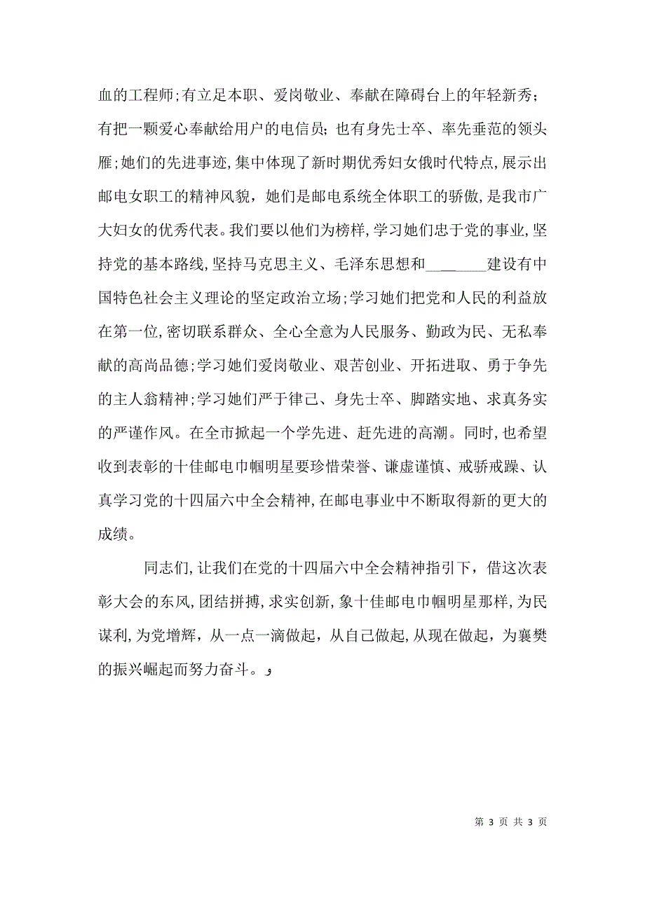 邮电系统表彰大会讲话稿_第3页