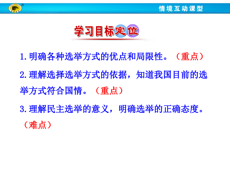 第一框民主选举投出理性一票_第3页