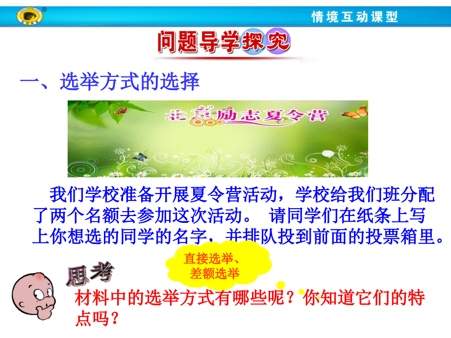 第一框民主选举投出理性一票_第4页