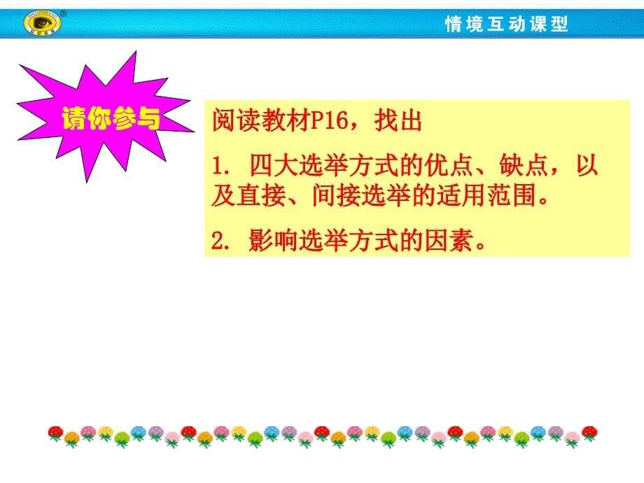 第一框民主选举投出理性一票_第5页