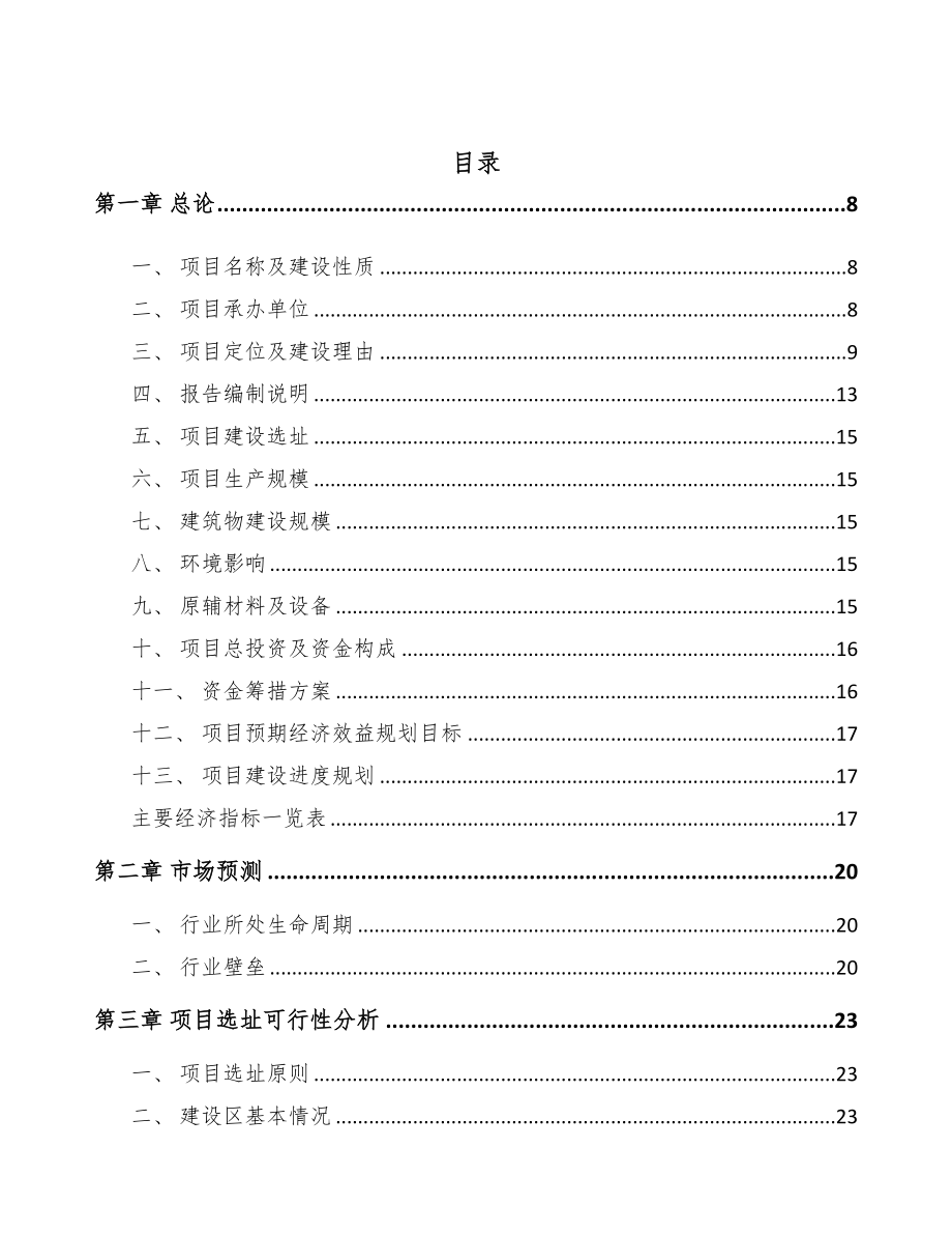 平顶山玻纤材料项目可行性研究报告(DOC 83页)_第2页