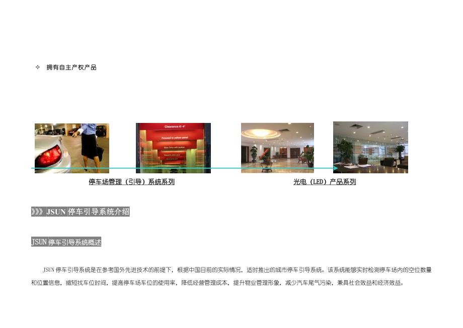 JSUN停车引导系统综合介绍_第2页