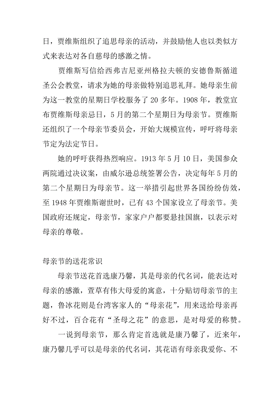 2023年母亲节的由来和送花常识_第2页