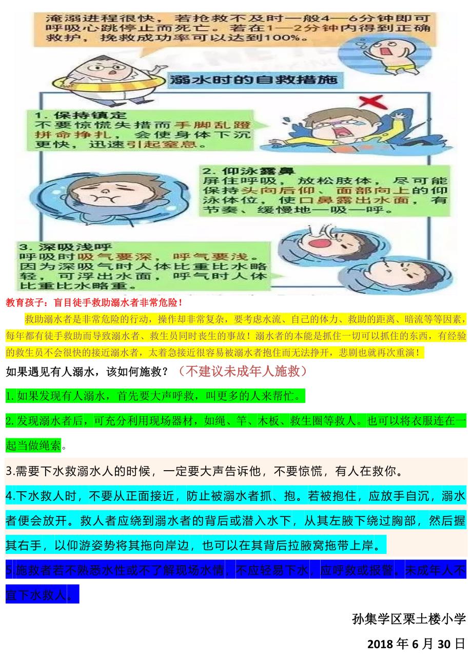 防溺水宣传单_第2页