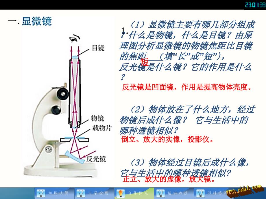 新版5.5显微镜和望远镜_第4页