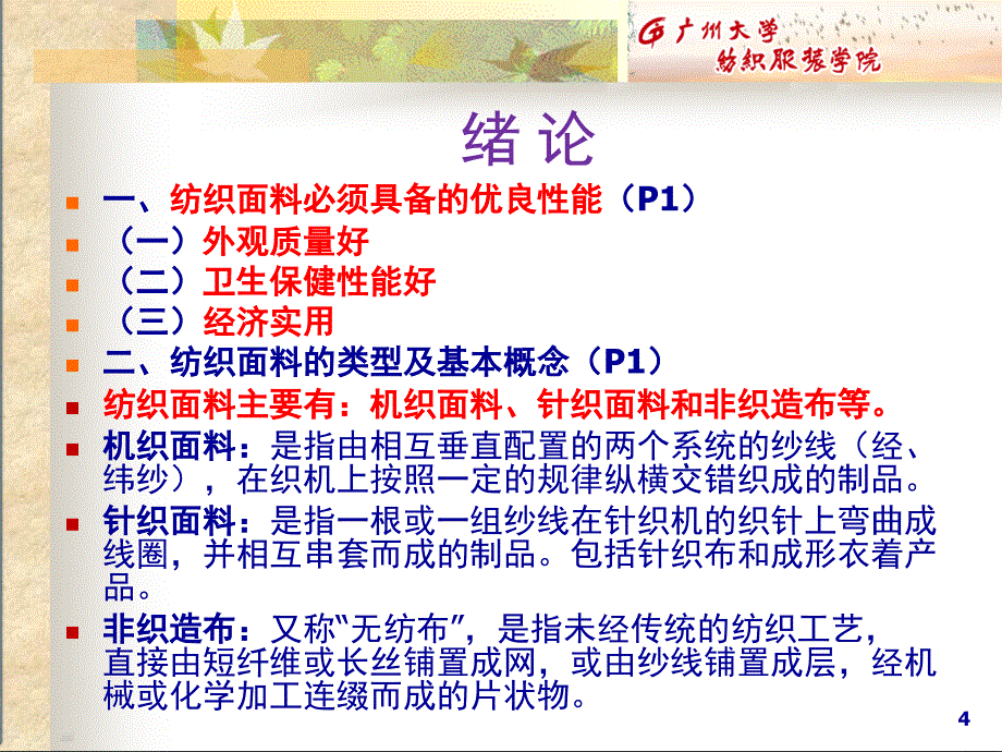 总复习纺织面料课堂PPT_第4页