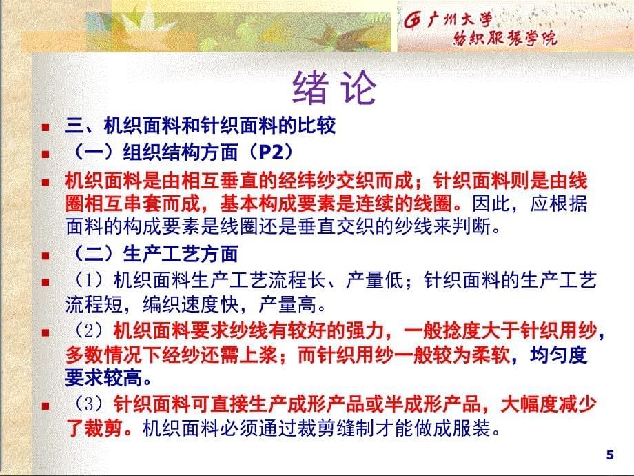 总复习纺织面料课堂PPT_第5页