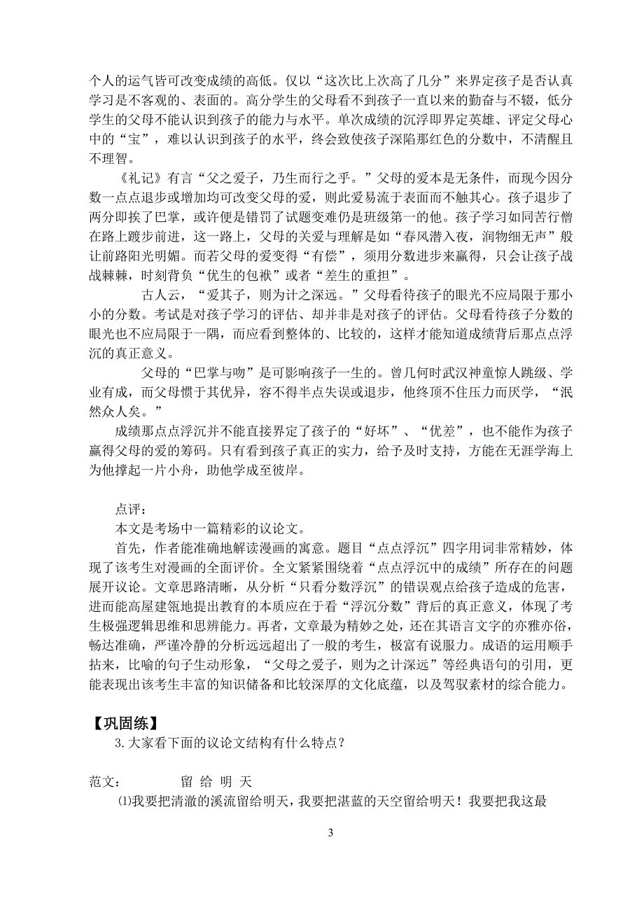 作文训练之议论文的谋篇布局_第3页