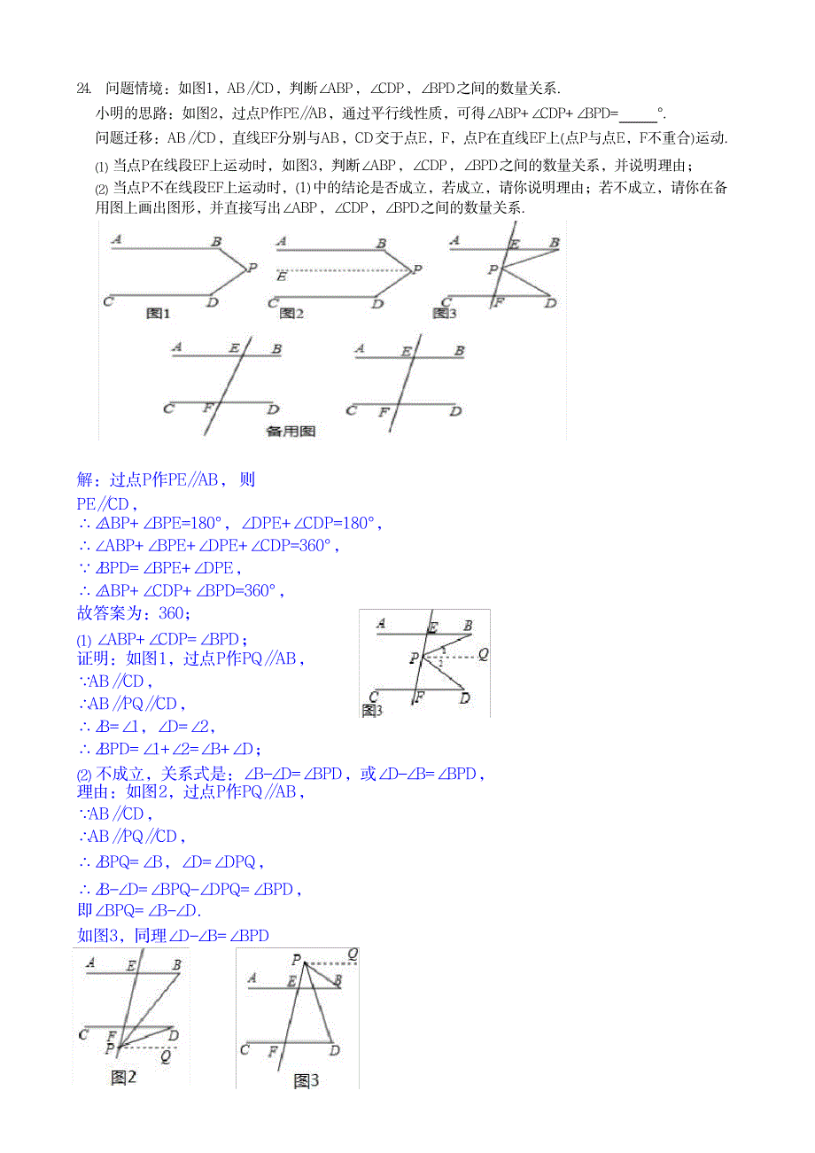 2023年平行线几个压轴题有超详细解析超详细解析超详细解析答案_第2页