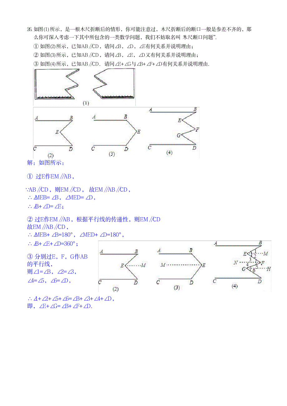 2023年平行线几个压轴题有超详细解析超详细解析超详细解析答案_第4页