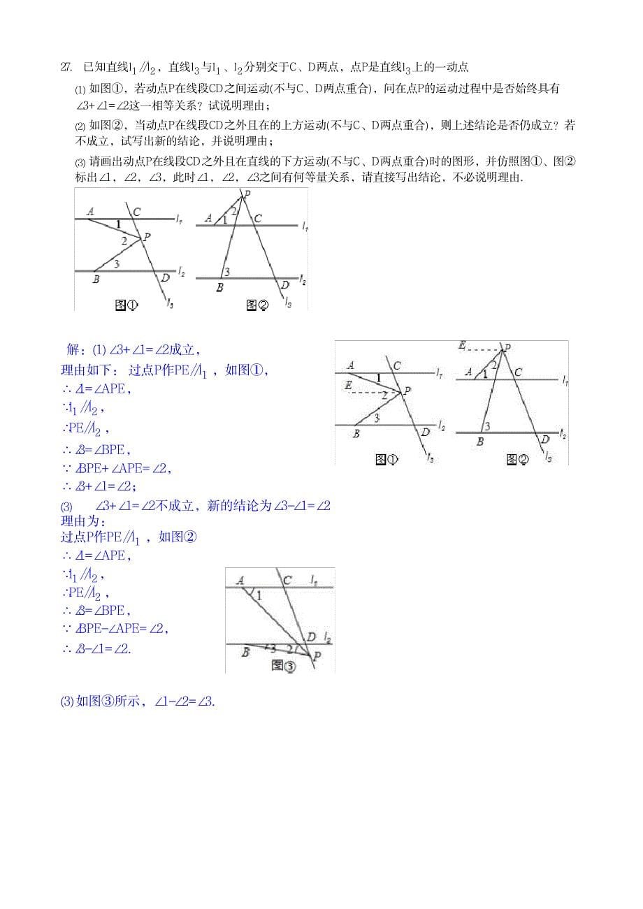 2023年平行线几个压轴题有超详细解析超详细解析超详细解析答案_第5页