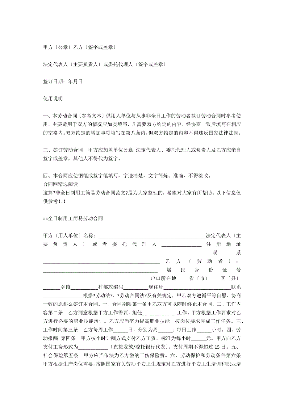 非全日制用工简易劳动合同（参考文本）_第3页