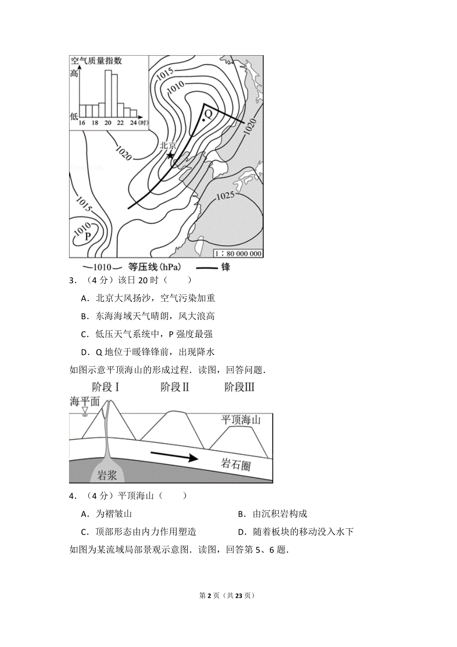 2016年北京市高考地理试卷真题（含解析版）.doc_第2页