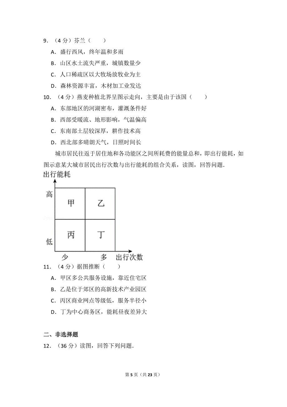 2016年北京市高考地理试卷真题（含解析版）.doc_第5页