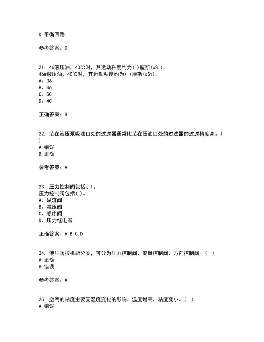 吉林大学21春《液压与气压传动》在线作业三满分答案68_第5页