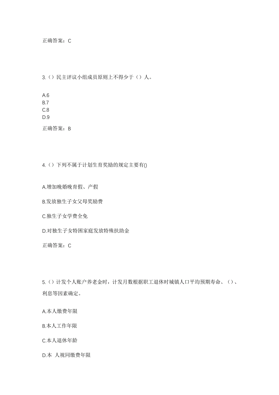 2023年福建省福州市罗源县洪洋乡社区工作人员考试模拟题及答案_第2页