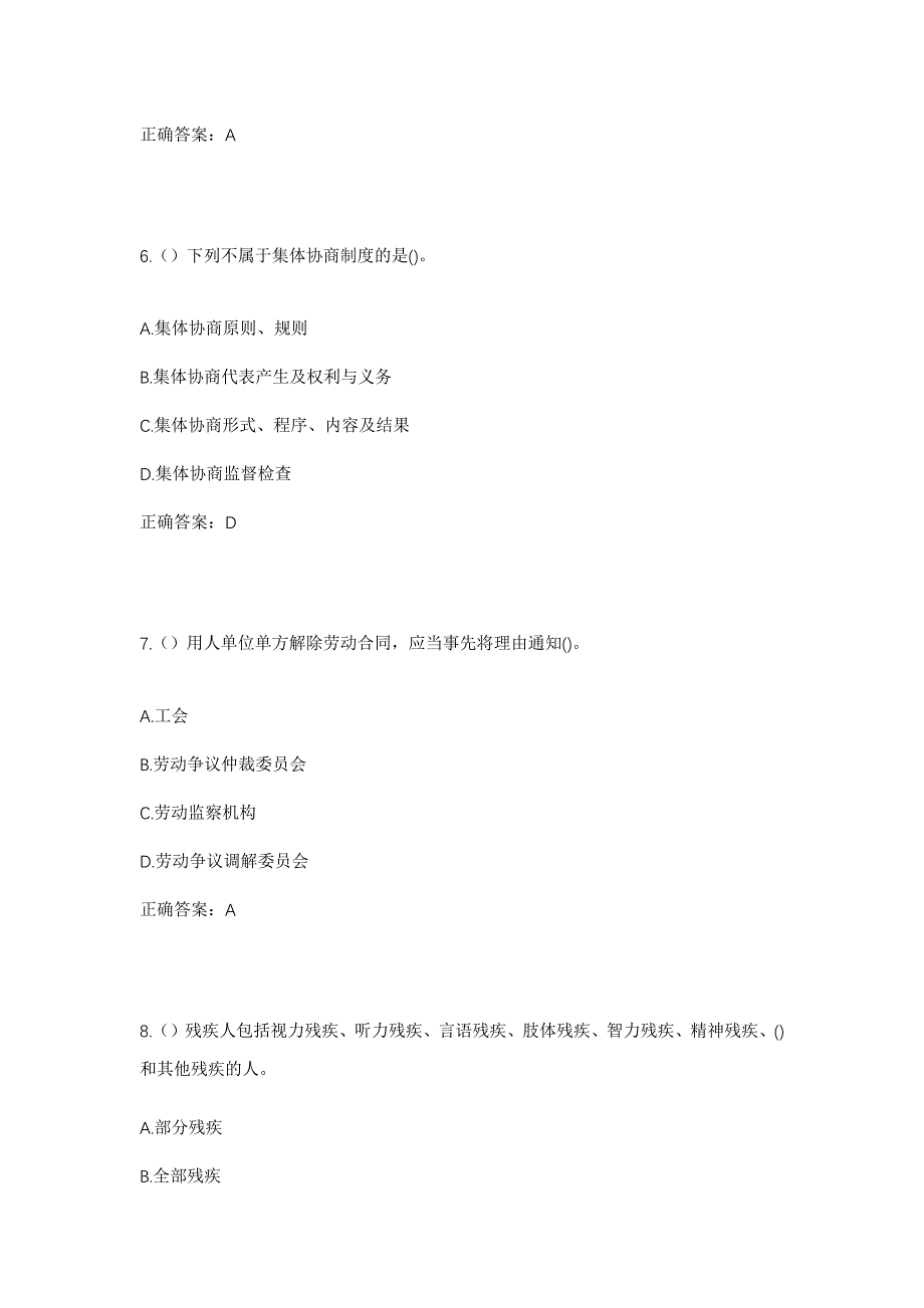 2023年福建省福州市罗源县洪洋乡社区工作人员考试模拟题及答案_第3页