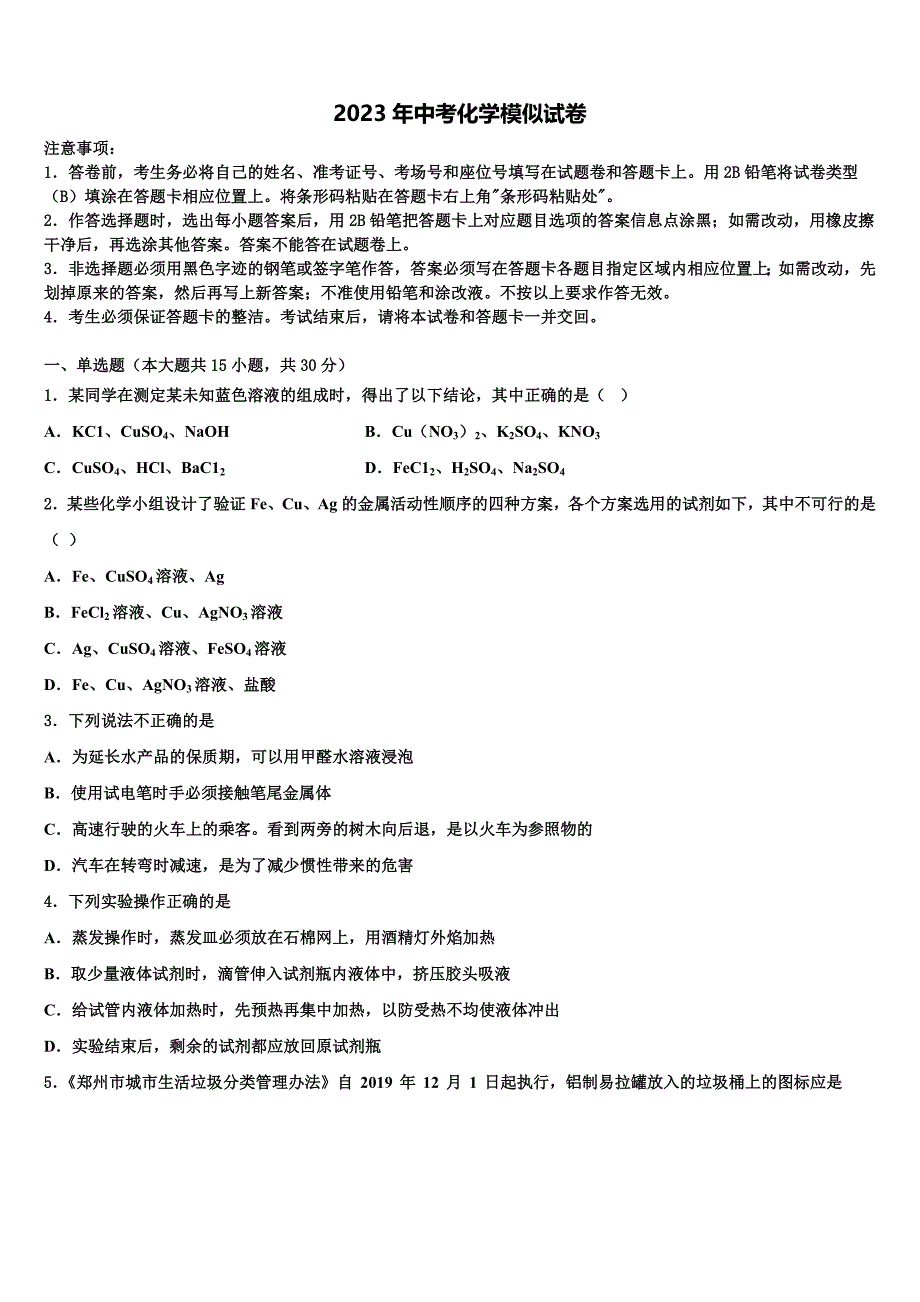 湖北省襄樊市重点达标名校2022-2023学年中考化学四模试卷含解析.doc_第1页