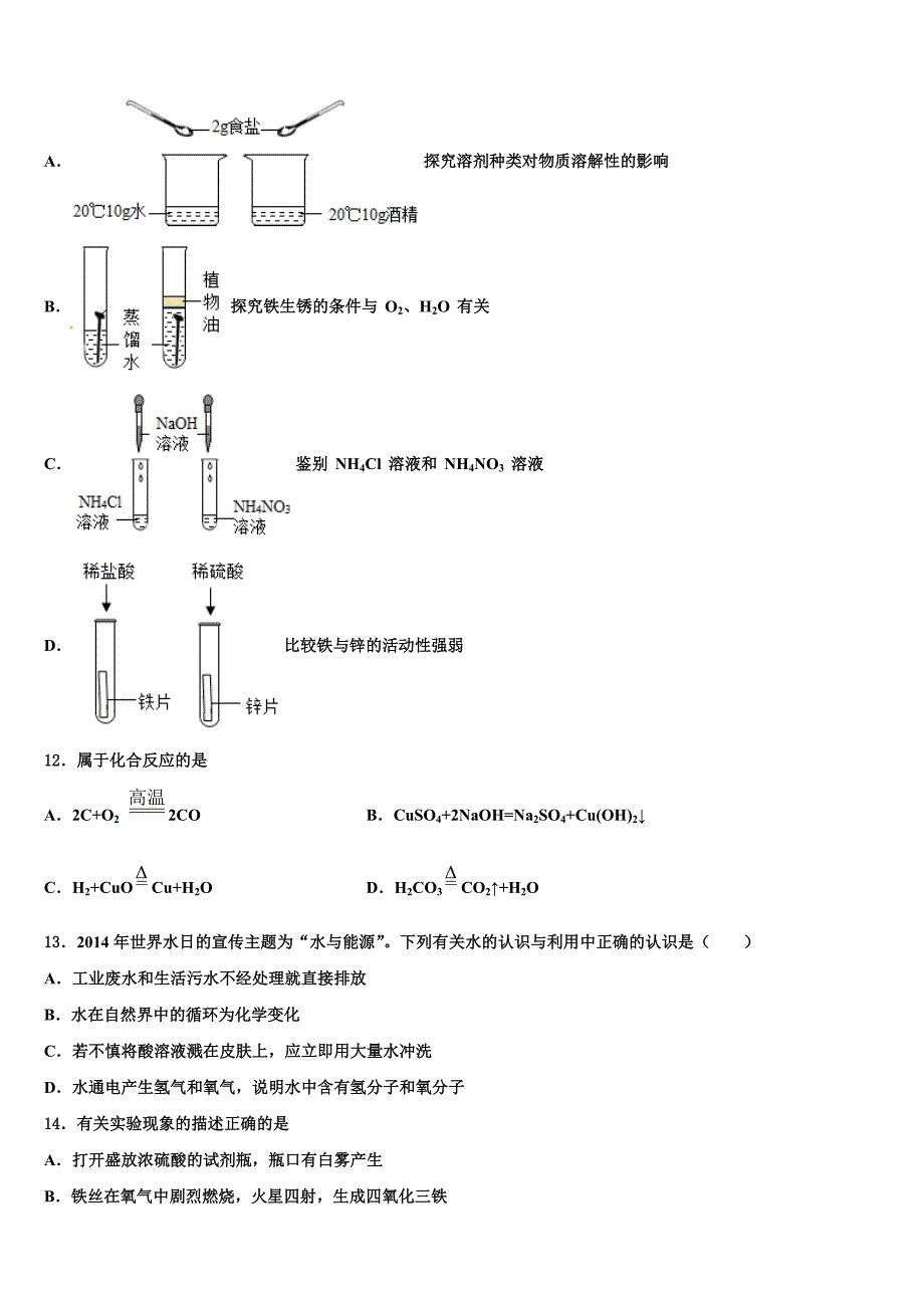 湖北省襄樊市重点达标名校2022-2023学年中考化学四模试卷含解析.doc_第3页