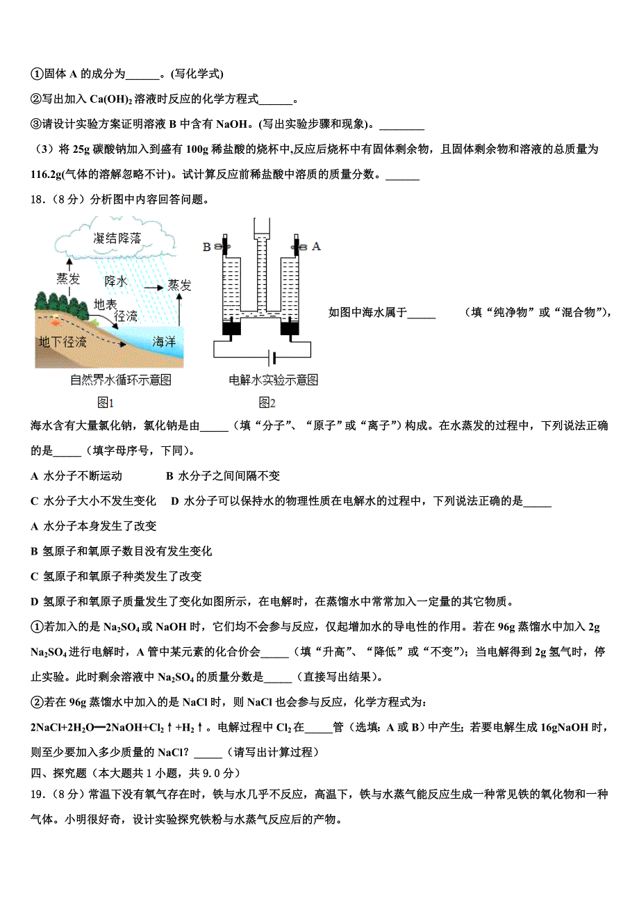 湖北省襄樊市重点达标名校2022-2023学年中考化学四模试卷含解析.doc_第5页