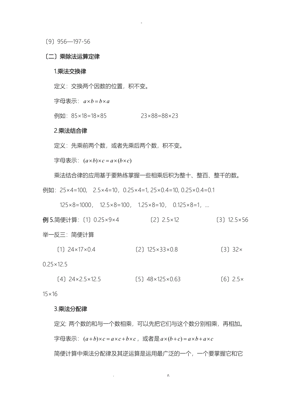 小学阶段简便计算及练习题大全_第3页