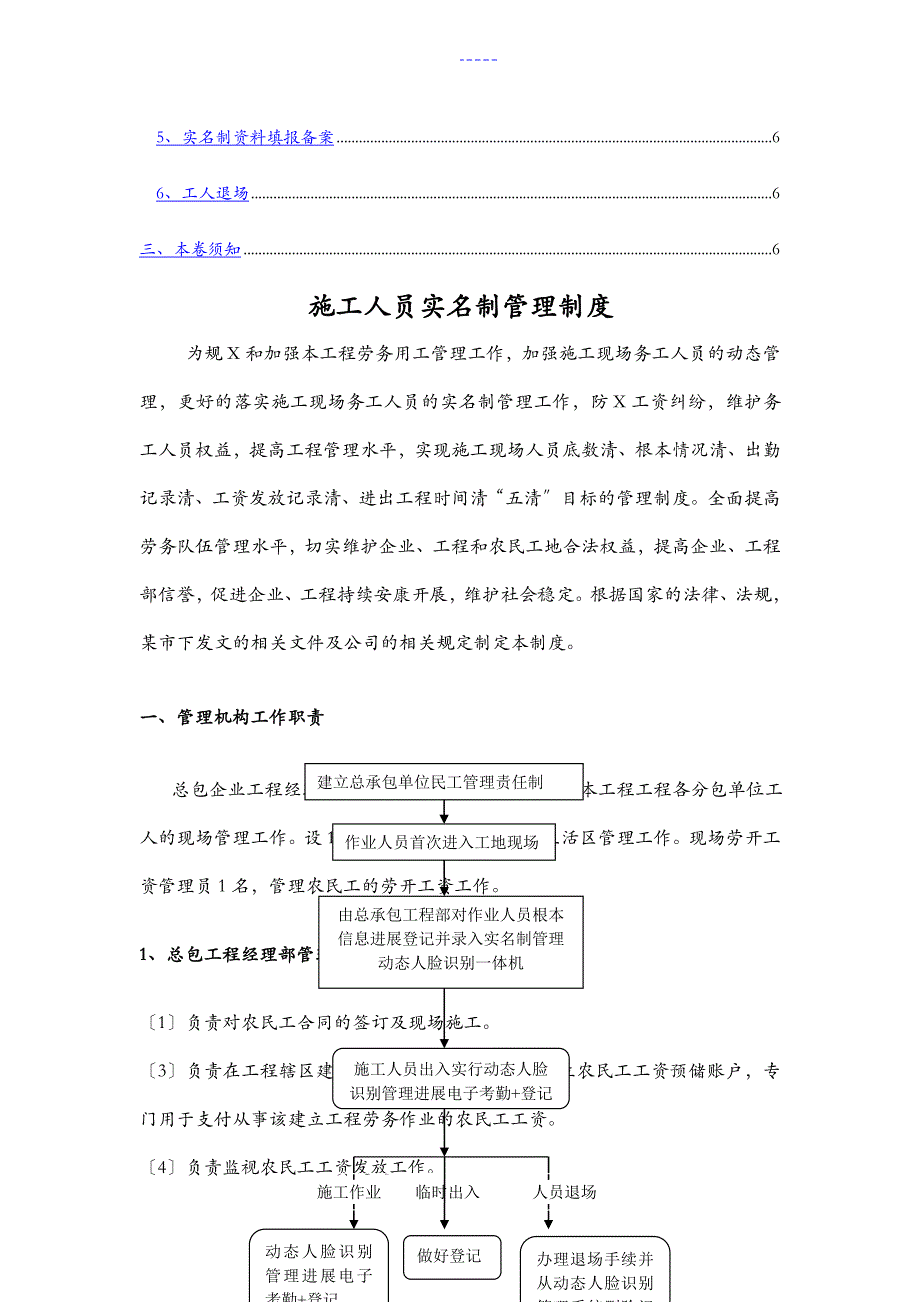 建筑工程实名制管理制度汇编2019年版_第2页