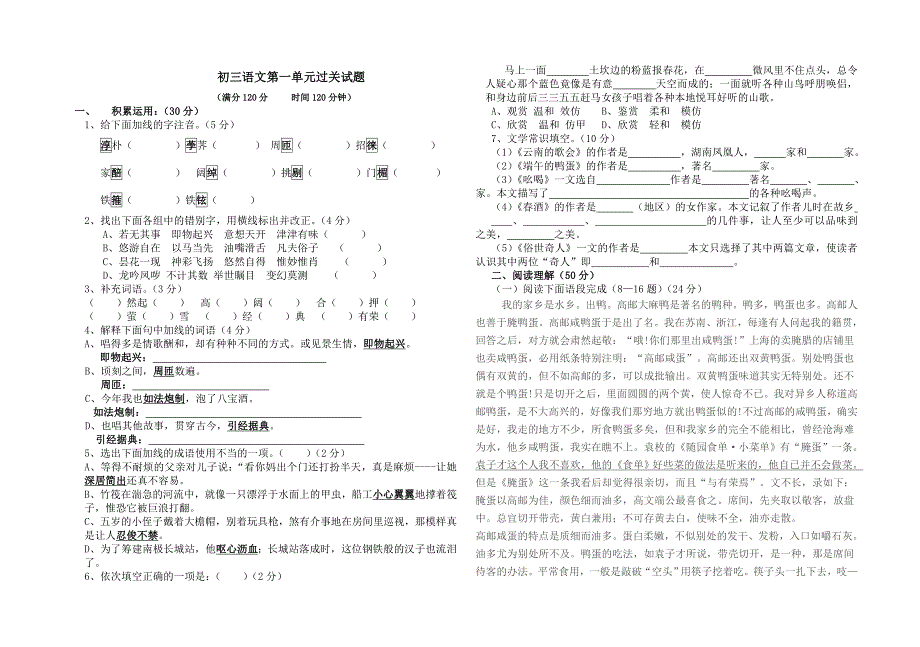 初三语文第一单元测试题_第1页