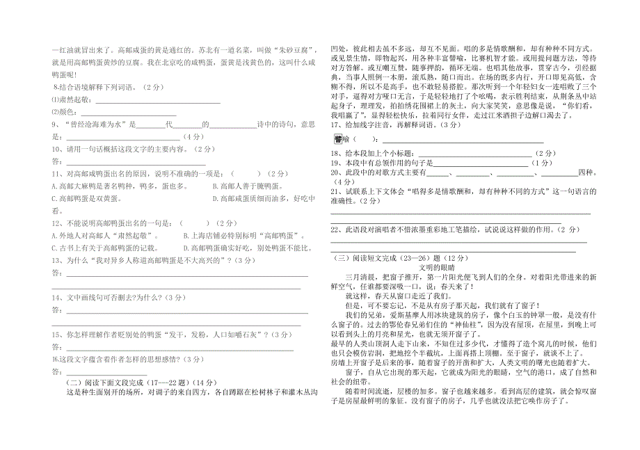 初三语文第一单元测试题_第2页