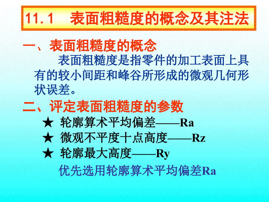 零件图上的技术要求_第2页