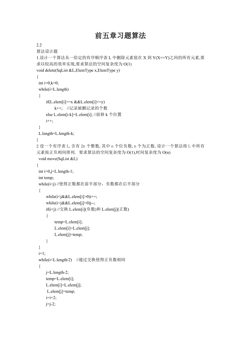 数据结构算法题.doc_第1页