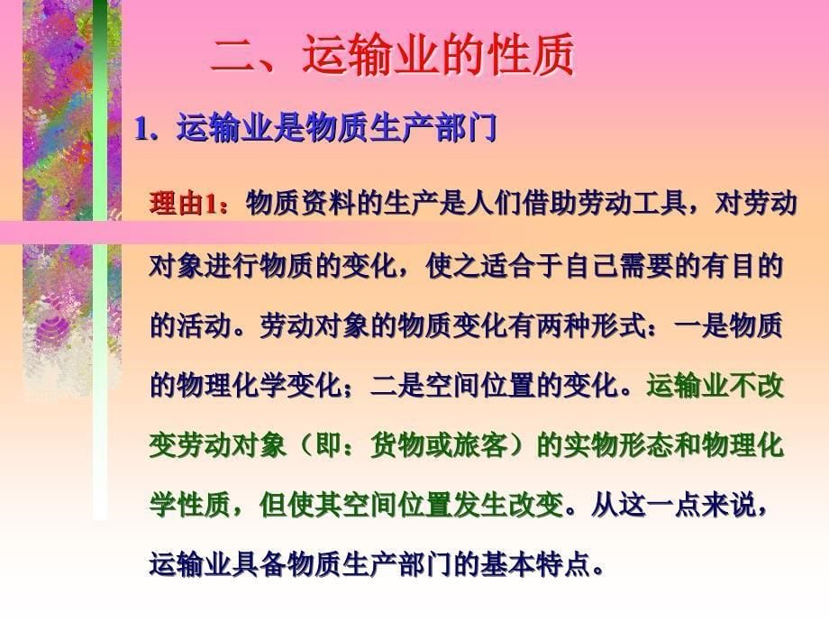 第一章绪论交通运输概述课件_第5页