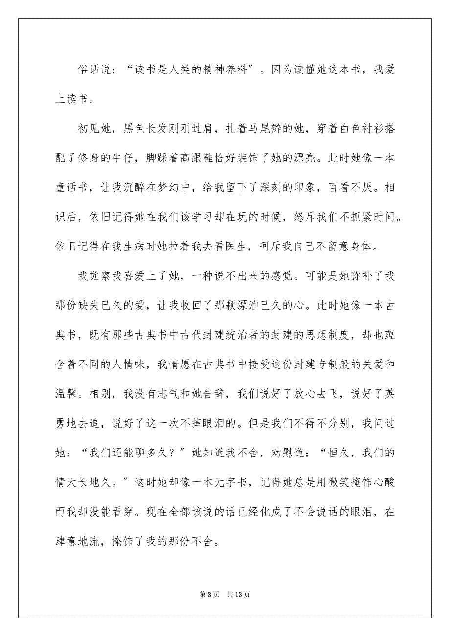 2023年读懂作文500字范文.docx_第3页