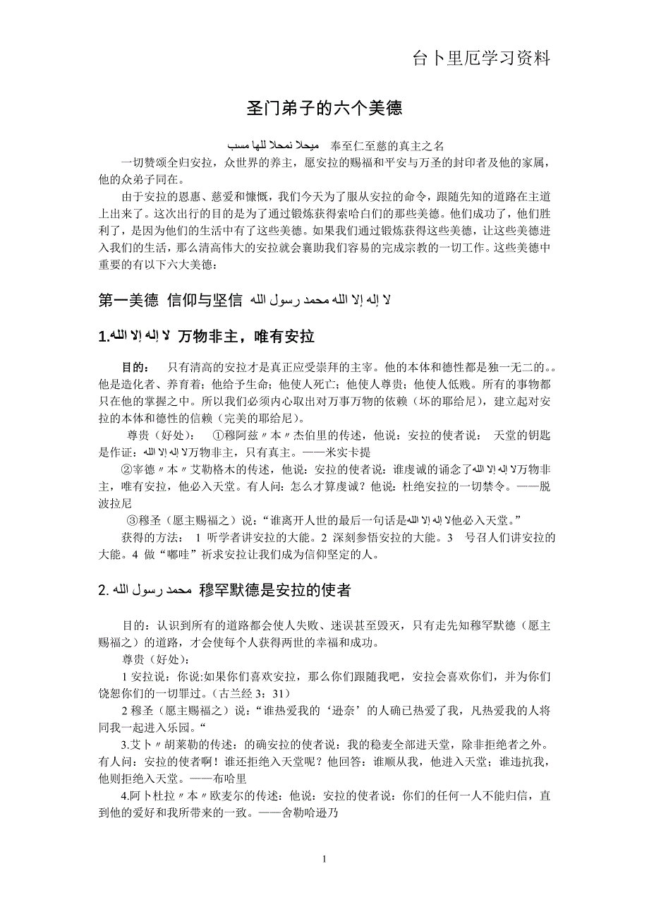 台卜里厄学习资料.doc_第1页