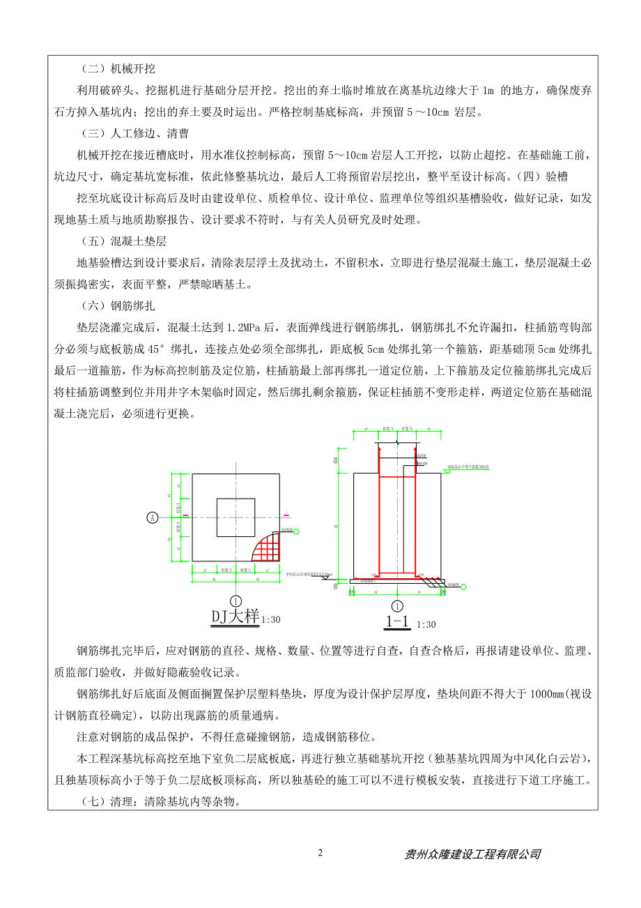 独立基础施工技术交底-_第2页