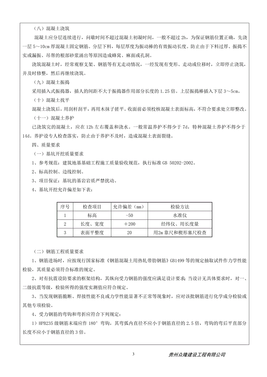 独立基础施工技术交底-_第3页