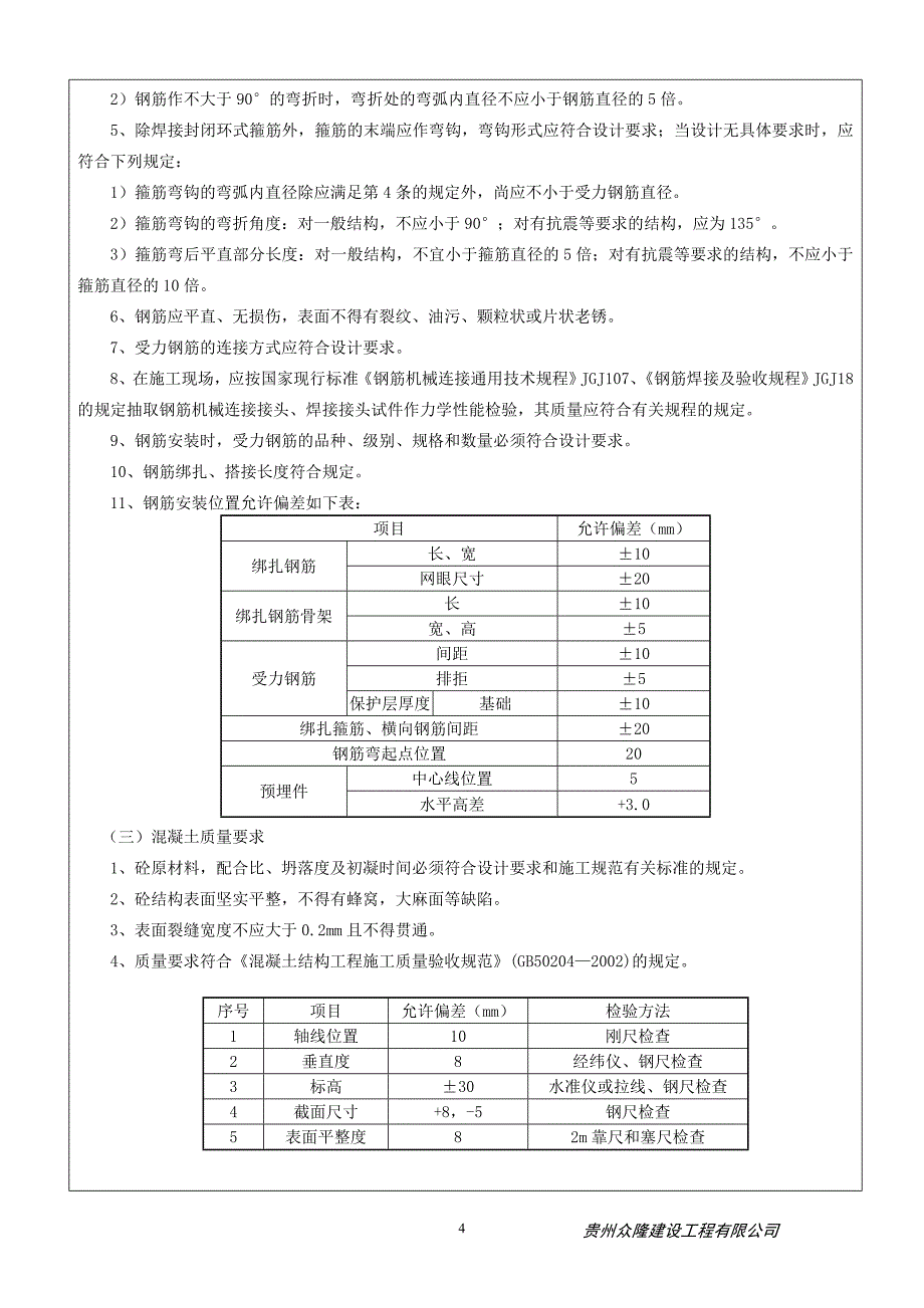 独立基础施工技术交底-_第4页