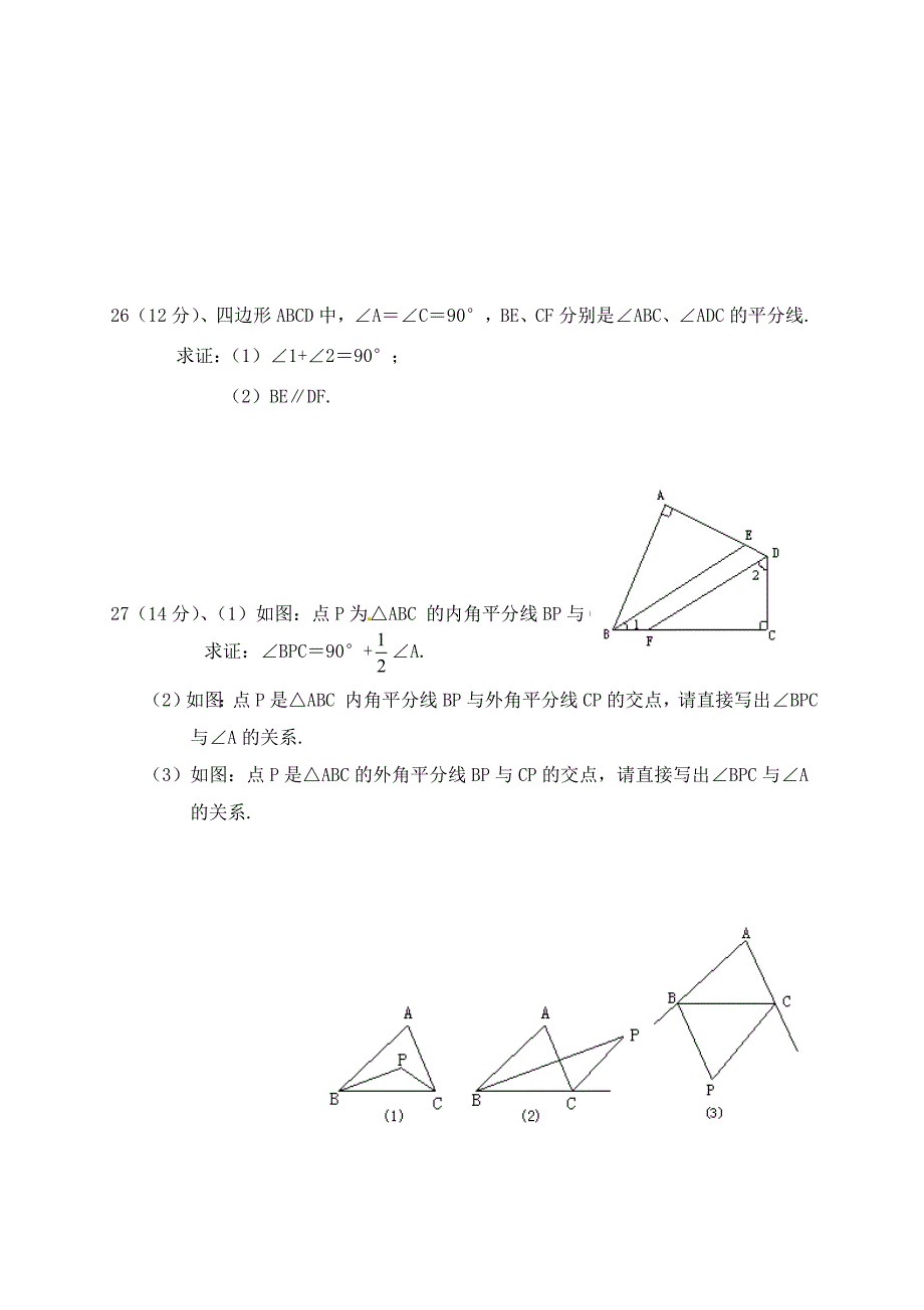 八上数学第11章三角形测试题.doc_第4页