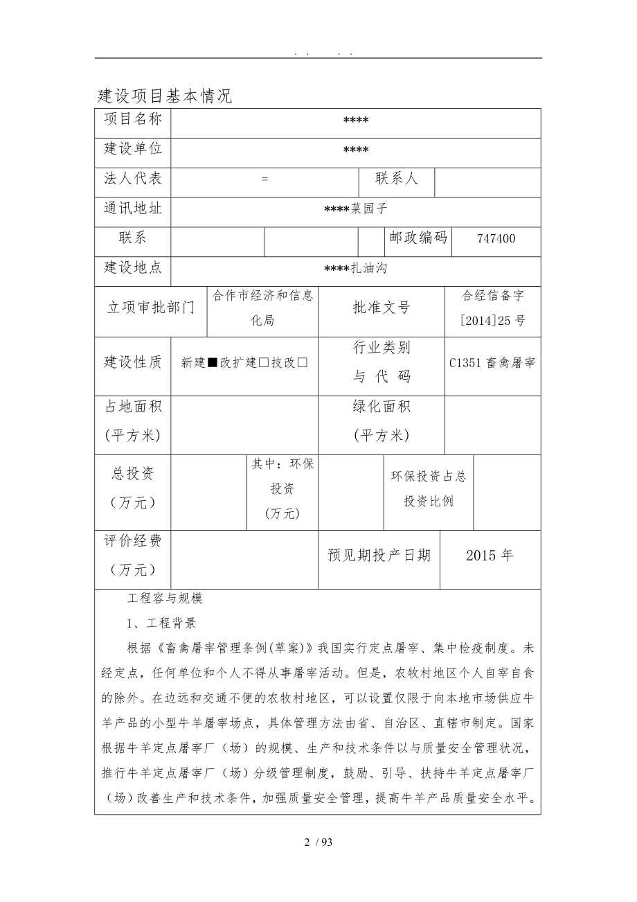 合作屠宰-报告表_第2页