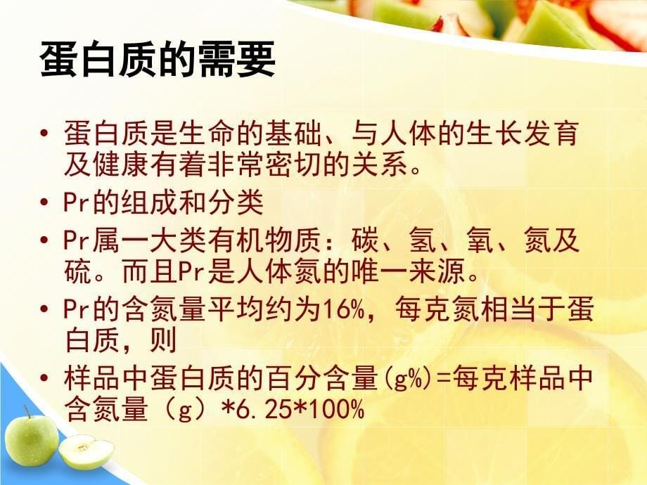 学前儿童的营养需要_第5页