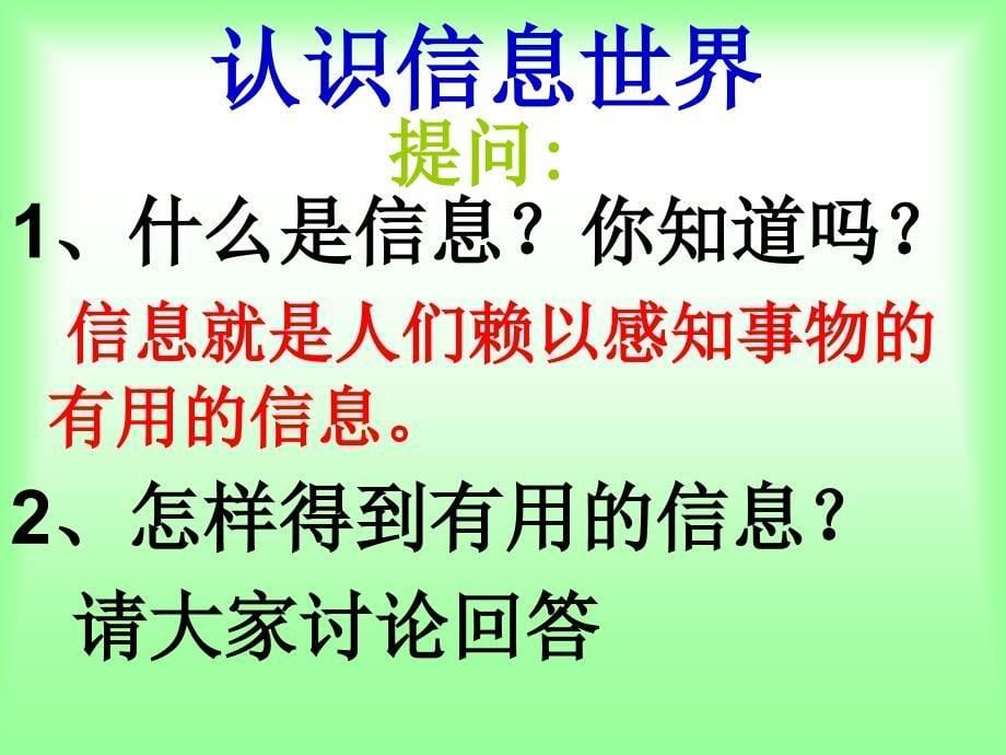 信息技术与因特网课件_第5页