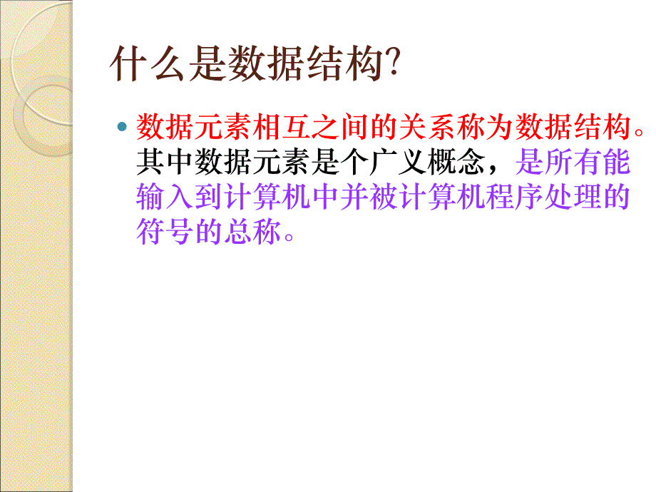 数据结构基础知识课件_第2页