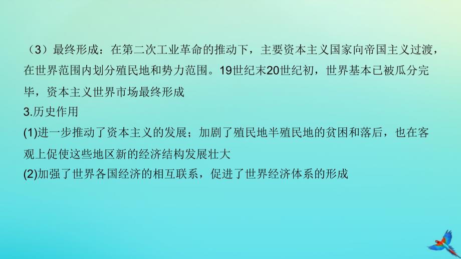 （陕西专用）2019版中考历史一练通 第二部分 专题线索串联 专题十二 经济全球化教学课件_第4页