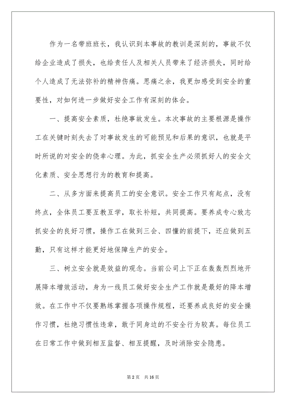 车间安全学习心得体会6篇_第2页