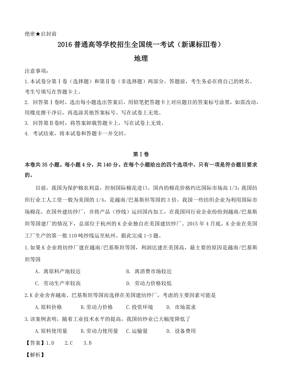 高考试题地理新课标Ⅲ卷Word版含答案解析_第1页